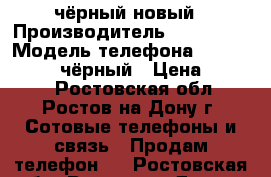 Senseit P300 чёрный новый › Производитель ­ Senseit › Модель телефона ­ Senseit P300 чёрный › Цена ­ 5 300 - Ростовская обл., Ростов-на-Дону г. Сотовые телефоны и связь » Продам телефон   . Ростовская обл.,Ростов-на-Дону г.